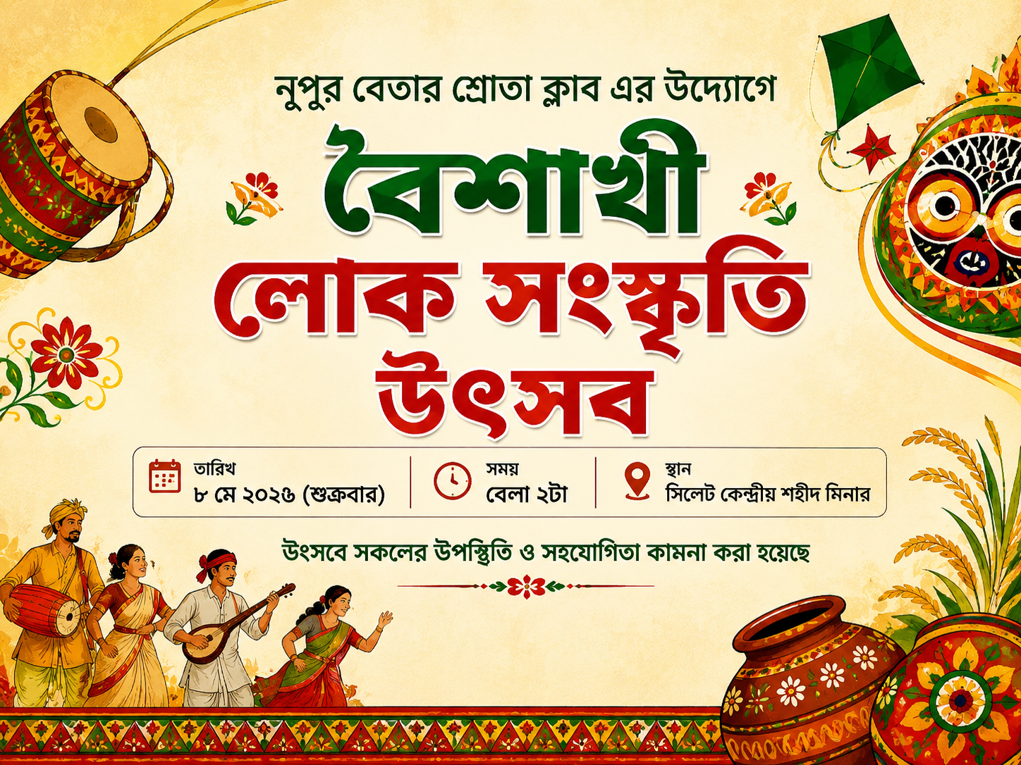 বৈশাখী লোক সংস্কৃতি উৎসব শুক্রবার