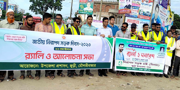 জুড়ীতে নিরাপদ সড়ক দিবস পালন 