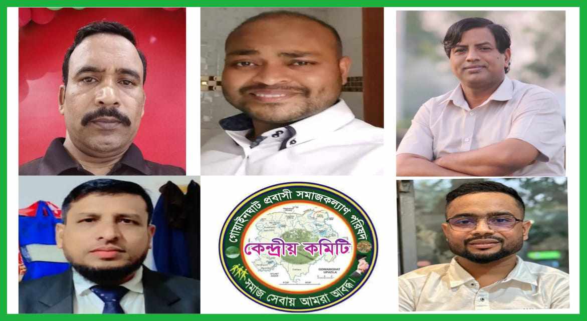 গোয়াইনঘাট প্রবাসী সমাজকল্যাণ পরিষদের পুর্ণাঙ্গ কমিটি গঠন
