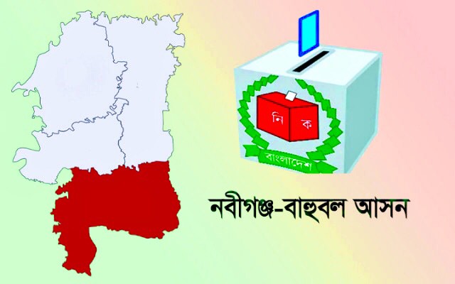 হবিগঞ্জ ১ আসনে মনোনয়ন জমা দিয়েছেন ৮ প্রার্থী