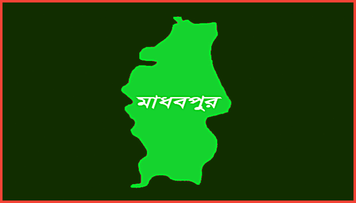 মাধবপুরে পানিতে ডু'বে বৃদ্ধের মৃ'ত্যু