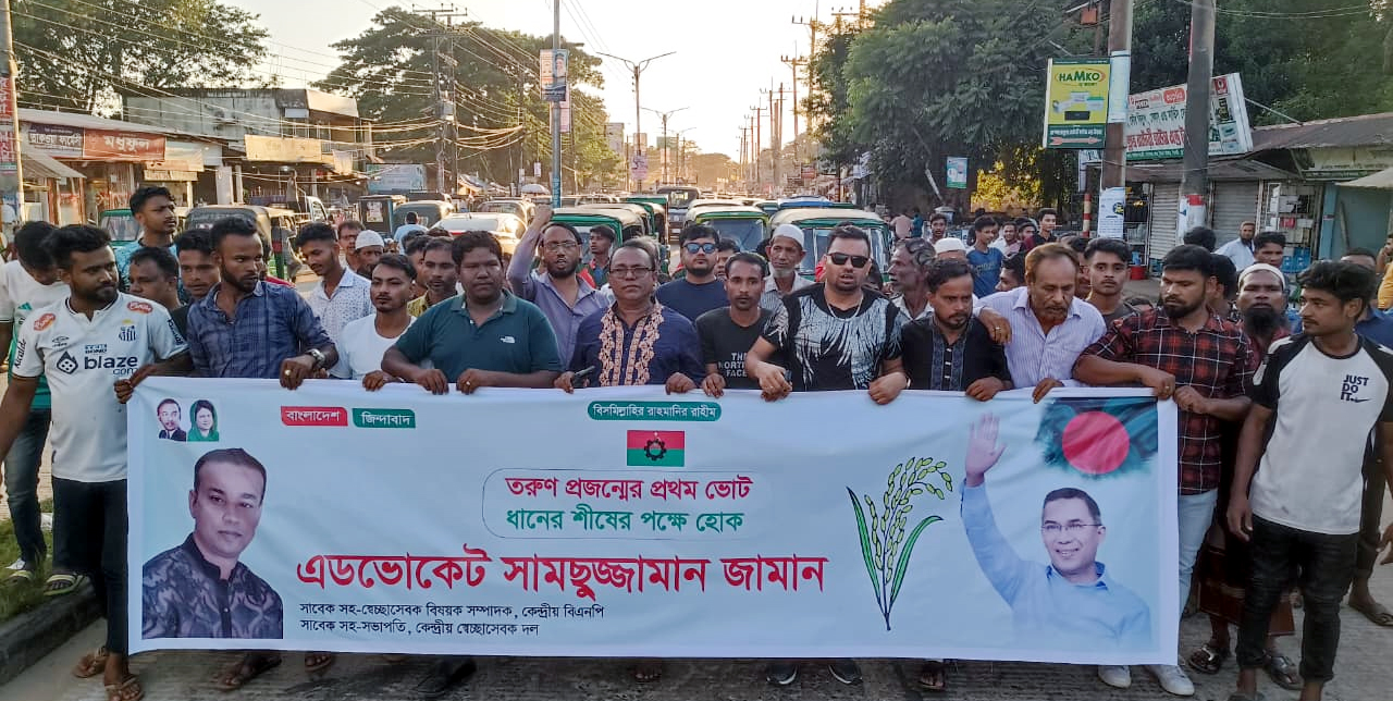 টুকেরবাজারে এড. সামসুজ্জামান জামানের পক্ষে ৩১ দফার প্রচার মি ছি ল