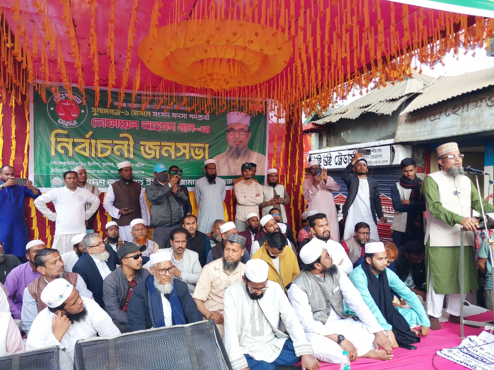 &lrm;জামালগঞ্জে জামায়াতে ইসলামীর প্রার্থী মাওলানা তোফায়েল আহমেদ খানের  নির্বাচনী জনসভা