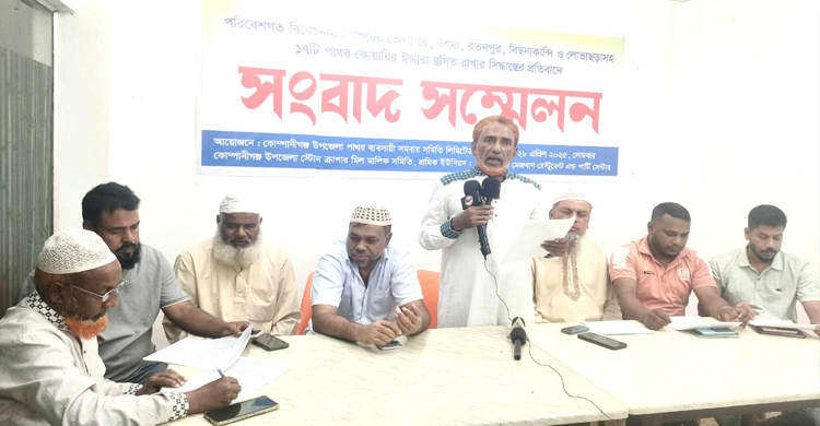 সিলেটের পাথর কোয়ারির ইজারা স্থগিত রাখার প্র তি বা দে সংবাদ সম্মেলন