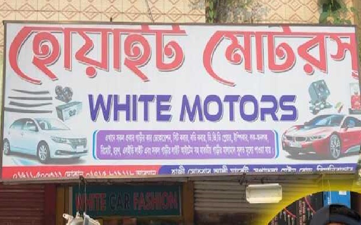 বিয়ানীবাজারের &lsquo;ইউরোপ পাঠানোর নামে ২৪ লাখ টাকা আ*ত্মসাত