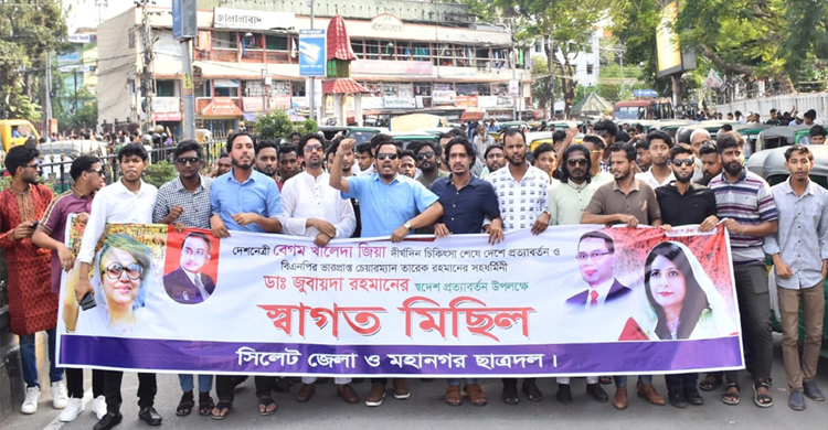 খালেদা জিয়া স্বদেশ প্র*ত্যাবর্তন: সিলেটে ছাত্রদলের স্বাগত মি ছি ল