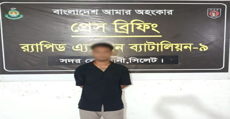 সিলেটে আলোচিত ইমরান র&zwnj;্যা বে র হাতে ধরা