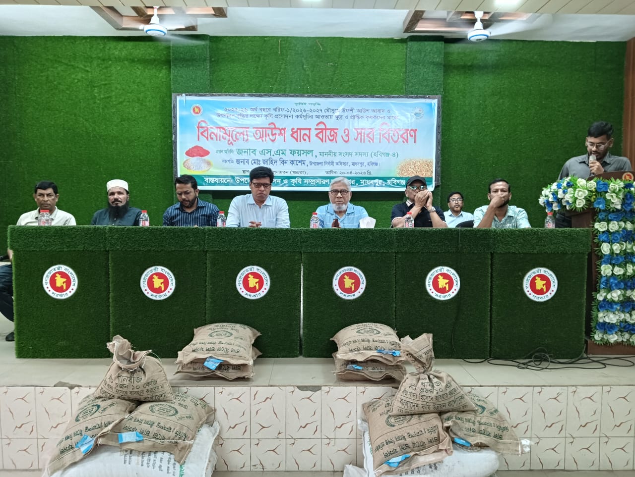 মাধবপুরে বীজ ও সার বিতরণ কার্যক্রম শুরু