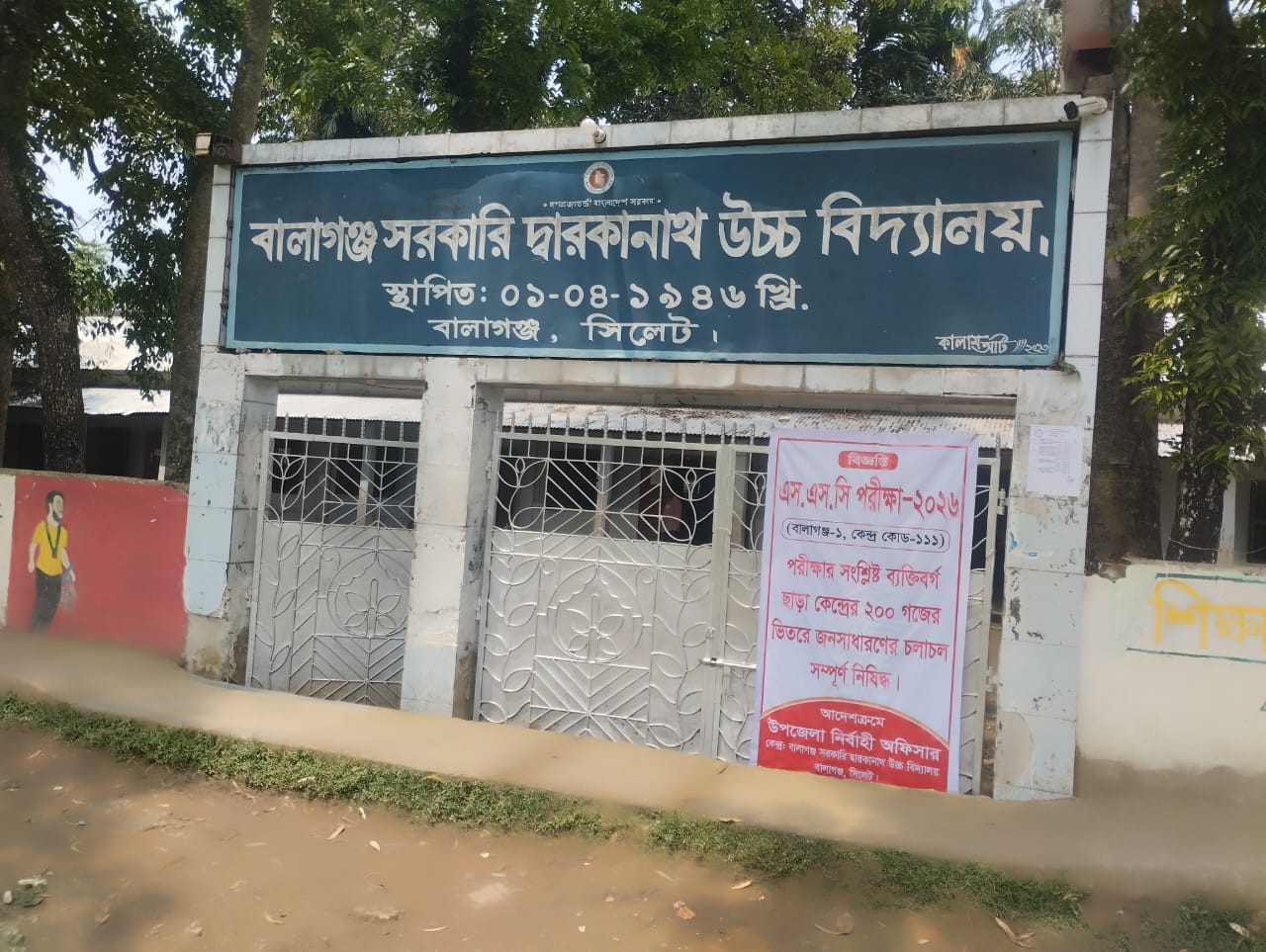 এসএসসি পরীক্ষা: বালাগঞ্জে ১ম দিনে অনুপস্থিত ৯ জন