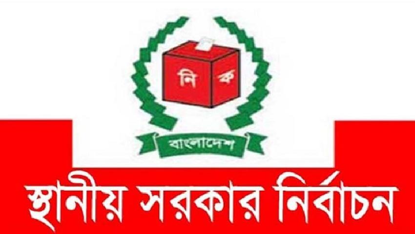 অক্টোবরে হবে স্থানীয় সরকার নির্বাচন