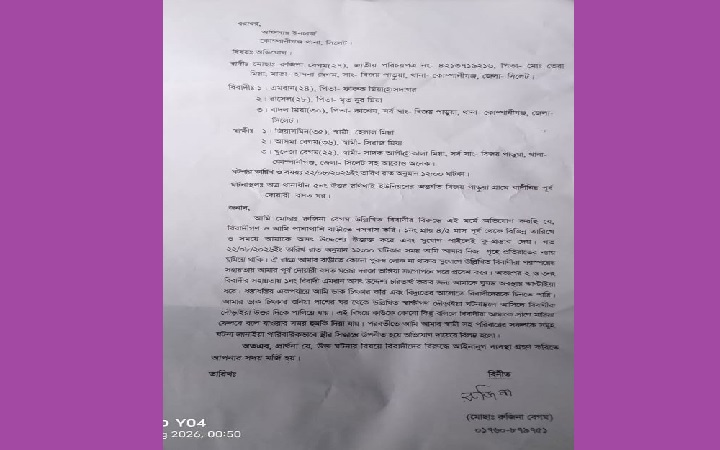 কোম্পানীগঞ্জে গৃহবধূকে ধ/র্ষণচে/ষ্টার অ/ভিযোগ, ওসি বলছেন &lsquo;ঘটনা ভিন্ন&rsquo;