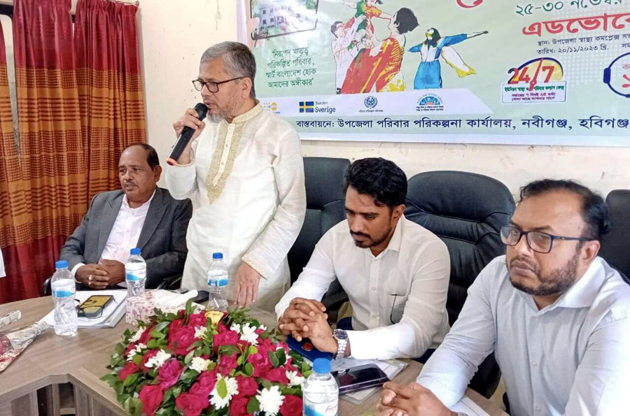 নবীগঞ্জে পরিবার কল্যাণ সেবা ও প্রচার সপ্তাহ উদযাপনের লক্ষ্যে সভা