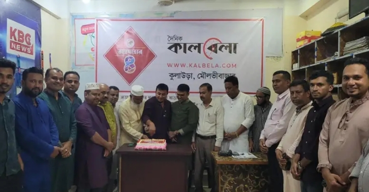 কুলাউড়ায় কালবেলার চতুর্থ প্রতিষ্ঠাবার্ষিকী উদযাপন