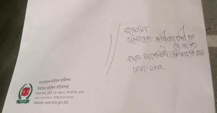 খালেদা জিয়ার গুলশান কার্যালয়ে ঝোলানো হলো ইসির চিঠি