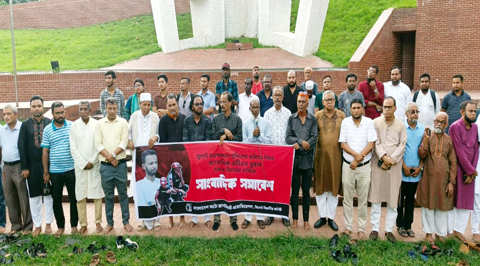 শহীদ সাংবাদিক এটিএম তুরাব স্মরণে সিলেটে সাংবাদিক সমাবেশ