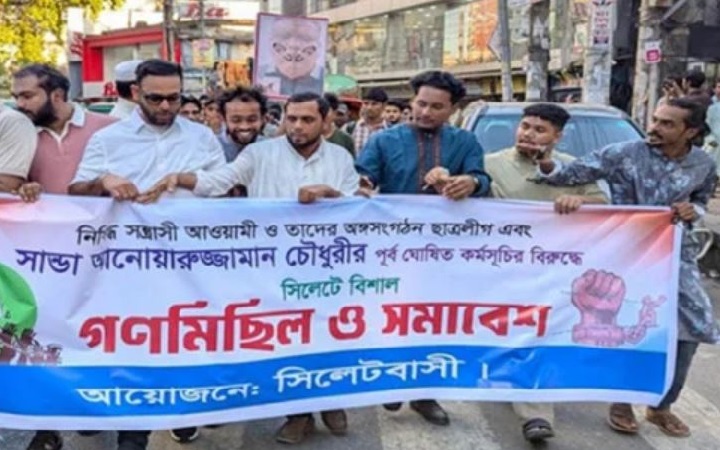 সাবেক মেয়র আনোয়ারুজ্জামান চৌধুরীর বিরু*দ্ধে শহরজুড়ে বিক্ষো*ভ মি*ছিল