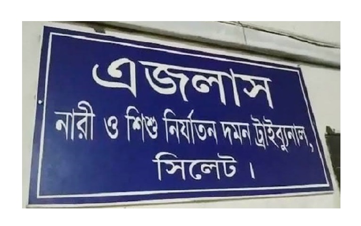 বিশ্বনাথে কিশোরী ধ*র্ষণ মামলায় দুই যুবকের মৃ*ত্যুদ*ণ্ড