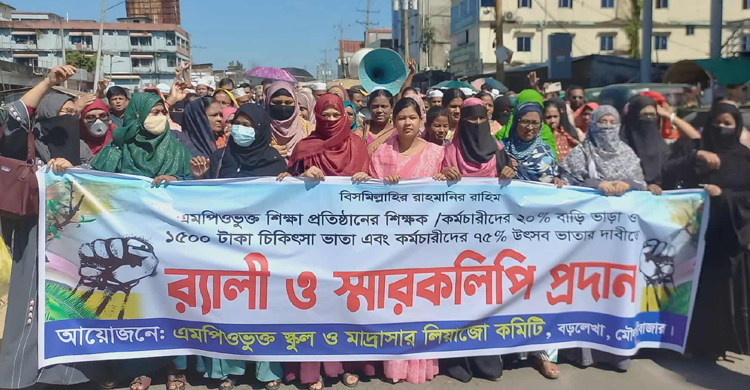 বড়লেখায় এমপিওভুক্ত শিক্ষক- কর্মচারীদের র&zwnj;্যালি, প্রতিবাদ সভা