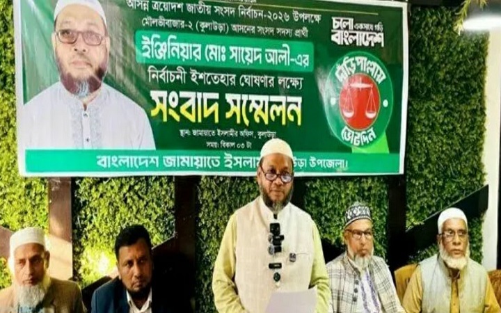 নতুন কুলাউড়া&rsquo; গড়ার ঘোষণা জামায়াত প্রার্থী সায়েদ আলীর