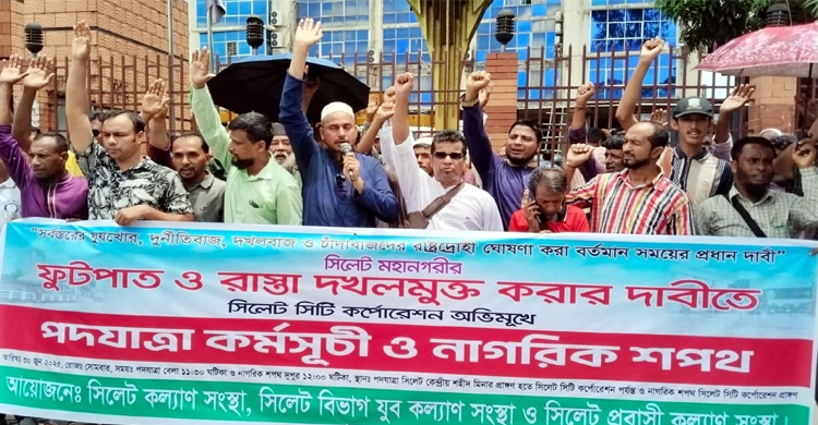 &lsquo;২৪ ঘন্টা সিলেট মহানগরীর ফুটপাত ও রাস্তা দ খ ল মু*ক্ত দেখতে চাই&rsquo;