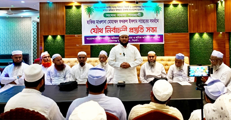 গোলাপগঞ্জে জমিয়তের নির্বাচনী প্রস্তুতি  সভা