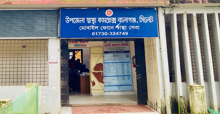 বালাগঞ্জ উপজেলা স্বাস্থ্য কমপ্লেক্সে জনবল সংকটে সেবা বি ঘ্নি ত