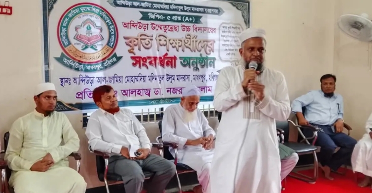 মাধবপুরে আন্দিউড়ায় জিপিএ-৫ প্রাপ্ত কৃতি শিক্ষার্থীদের সংবর্ধনা