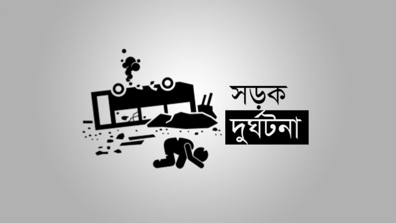 কমলগঞ্জে গাড়ির ধাক্কায় নারীর মৃত্যু  