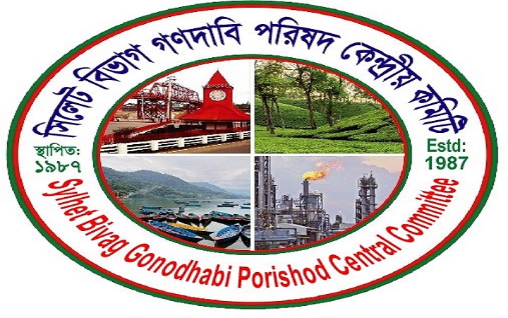 সিলেট বিভাগ গণদাবি পরিষদের কেন্দ্রীয় কমিটি থেকে ৭ জন ব/হিষ্কার