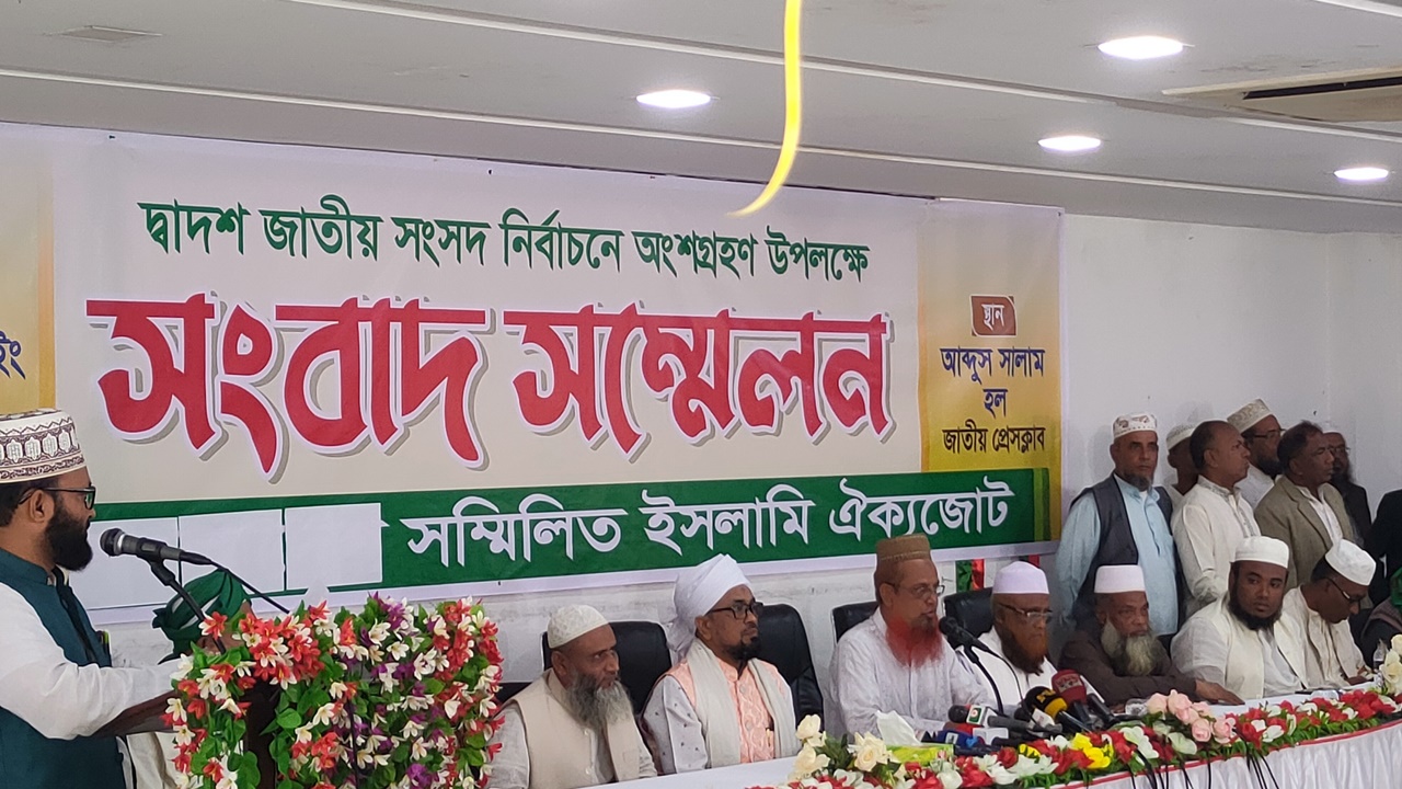 তফসিল পেছানোর দাবি সম্মিলিত ইসলামী ঐক্যজোটের