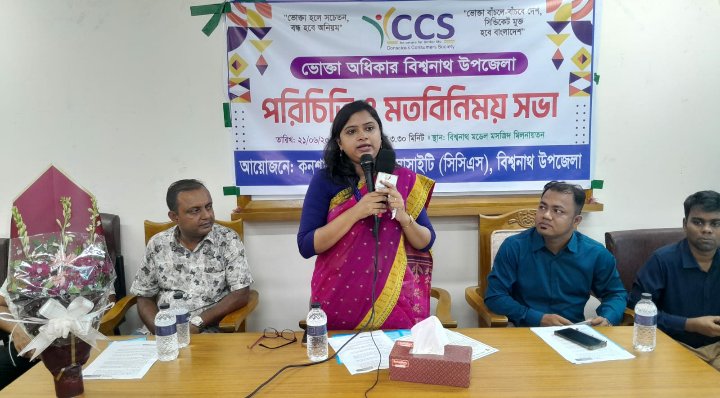 বিশ্বনাথে সিসিএস-এর মতবিনিময় সভা অনুষ্ঠিত