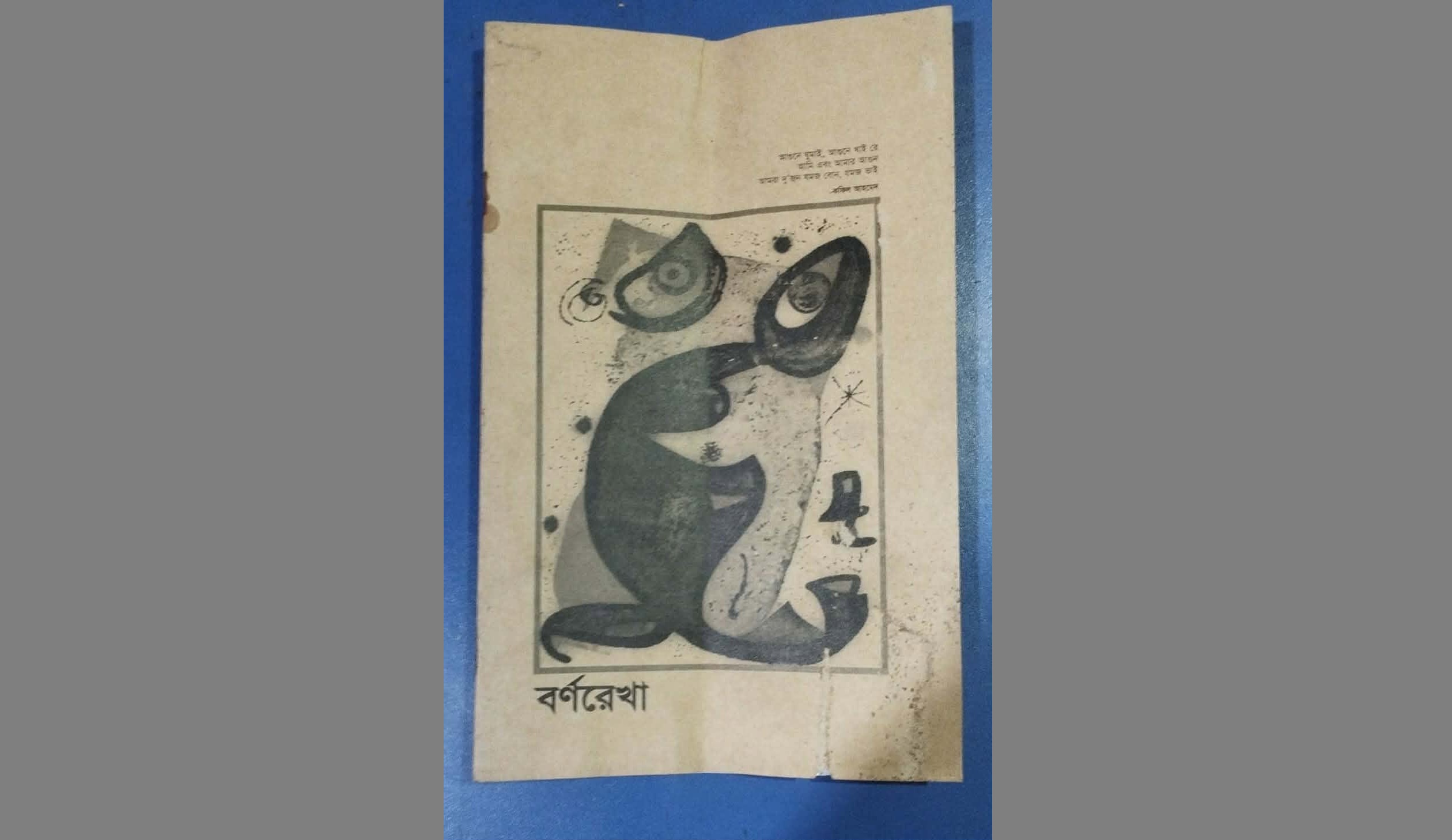 প্রকাশ হতে যাচ্ছে 'বর্ণরেখা'র ৭ম সংখ্যা