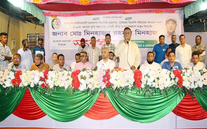 ৯০ দশকের ছাত্রদল নেতা মিনহাজের সংবর্ধনায় বিএনপি পরিবারের মিলনমেলা