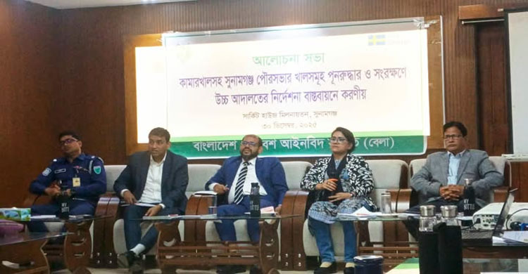 সুনামগঞ্জের কামারখালসহ পৌরসভার সকল খাল উদ্বার ও সংরক্ষণে করণীয় শীর্ষক আলোচনা