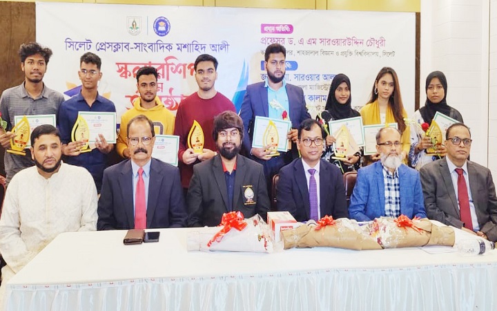 সিলেট প্রেসক্লাব-সাংবাদিক মশাহিদ আলী স্টুডেন্ট স্কলারশিপ প্রদান