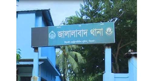 সিলেটে প্রবাসী যুবকের লা*শ উ*দ্ধার