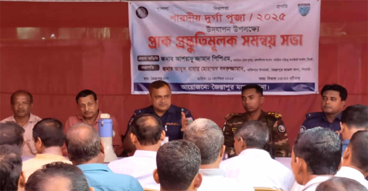 জৈন্তাপুরে দূর্গাপূজা উপলক্ষে আইন-শৃ ঙ্খ লা বিষয়ক আলোচনা সভা