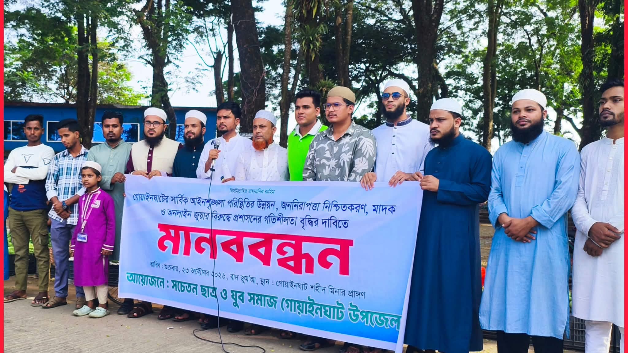 গোয়াইনঘাটে আইনশৃঙ্খলার উন্নয়নসহ ৫ দফা দাবিতে ছাত্র-যুব সমাজের মা/নব/বন্ধন