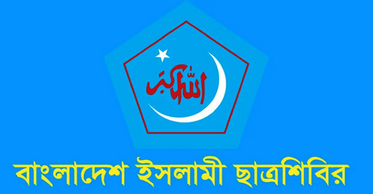 দুপুরে রাজধানীতে শি বি রে র গণ*মিছিল