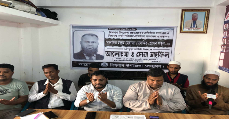 বিশ্বনাথে সাংবাদিক সাজুলের ১ম মৃ ত্যু বার্ষিকী পালন