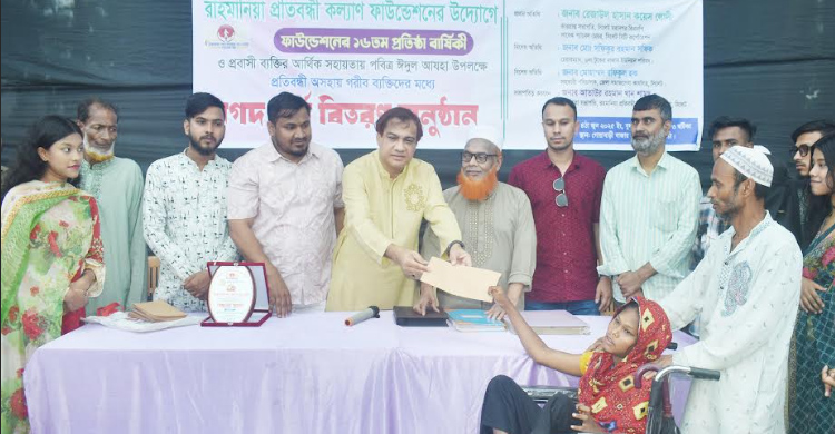 রহমানিয়া প্রতিবন্ধী কল্যাণ ফাউন্ডেশনের প্রতিষ্ঠা বার্ষিকী ও নগদ অর্থ বিতরণ
