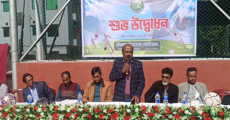 শ্রীমঙ্গলে ইনডোর স্টেডিয়ামের শুভ উদ্বোধন
