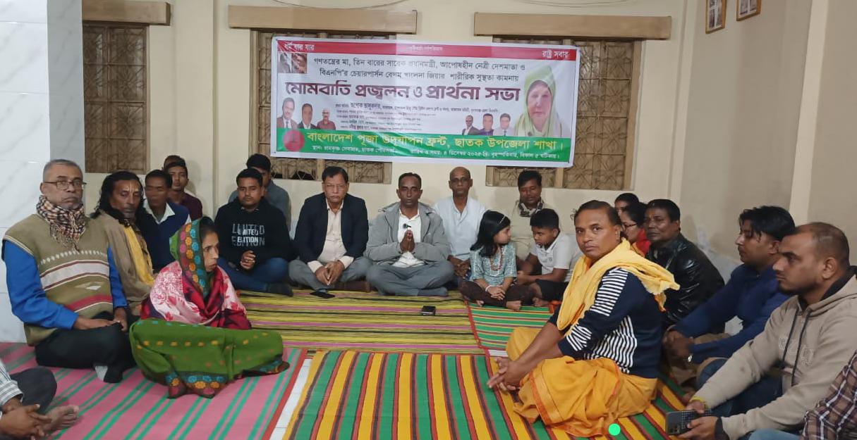 খালেদা জিয়ার রোগমুক্তি কামনায় ছাতকে প্রার্থনা সভা