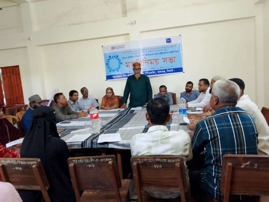 বালাগঞ্জে শান্তি ও সম্প্রীতি বিষয়ক মতবিনিময় সভা