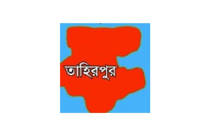 দৈনিক জৈন্তা বার্তার  তাহিরপুর প্রতিনিধি রোকন উদ্দিনকে অব্যাহতি অব্যাহতি