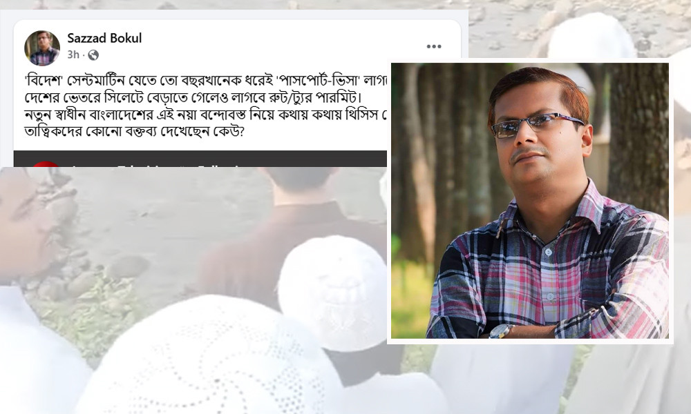'এখন সিলেটে বেড়াতে গেলেও লাগবে ট্যুর পারমিট!'