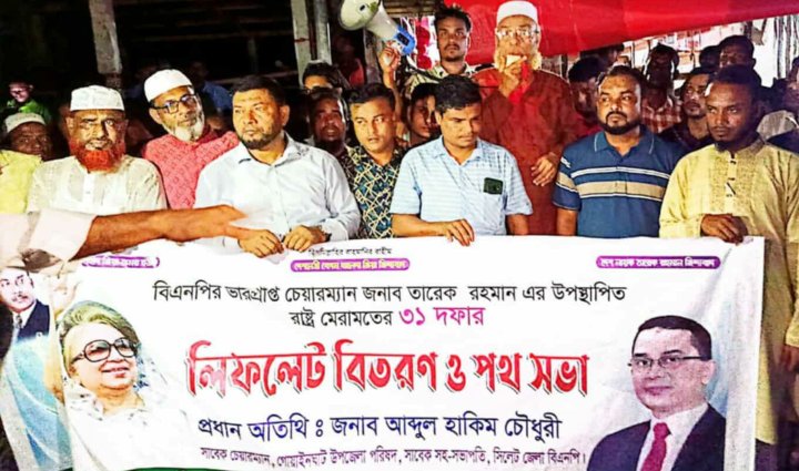 তারেক রহমান ঘোষিত ৩১ দফা হচ্ছে সমৃদ্ধ বাংলাদেশ গঠনের রূপরেখা: হাকিম চৌধুরী