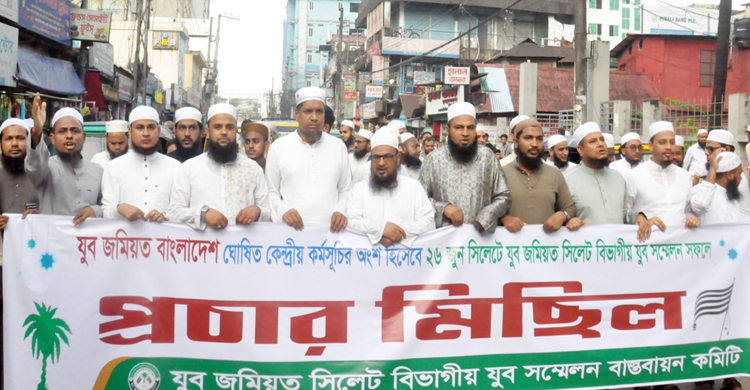 বিভাগীয় সম্মেলন সফলে সিলেট নগরীতে যুব জমিয়তের প্রচার মি ছি ল