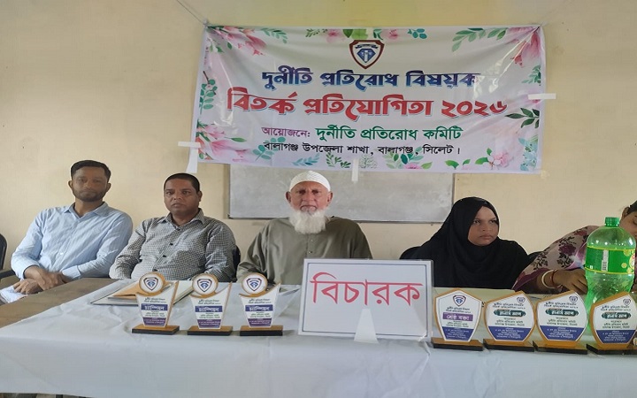 বালাগঞ্জে দুর্নী*তি প্রতিরোধ বিষয়ক বিতর্ক প্রতিযোগিতা শুরু
