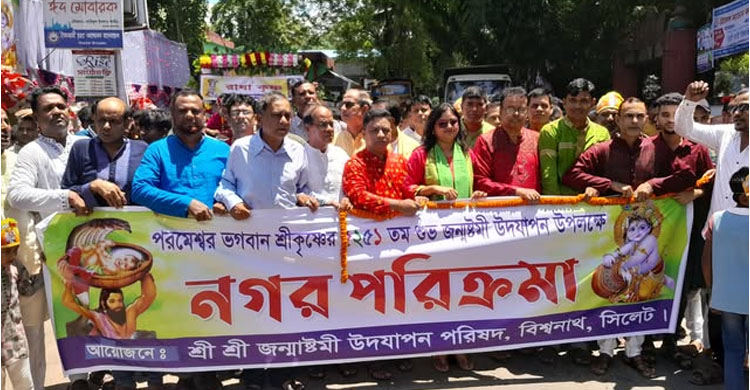 যথাযোগ্য মর্যাদায় বিশ্বনাথে শ্রীশ্রী কৃষ্ণের জন্মাষ্টমী পালন